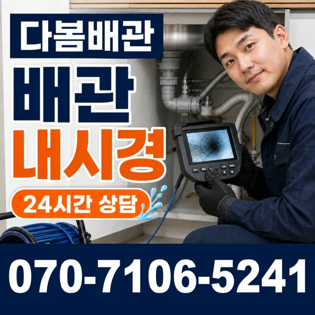 광주시 동구 남동 세면대청소 상담 이미지 3