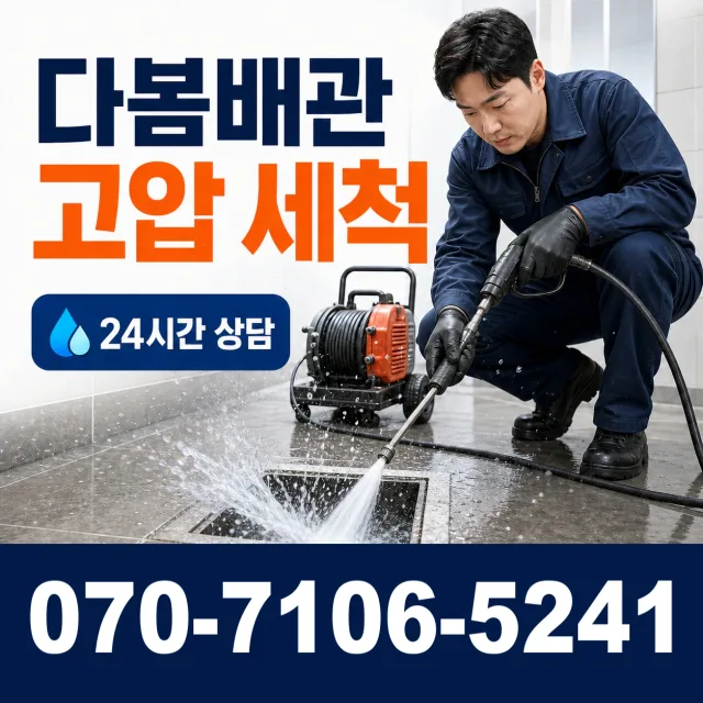 광주시 동구 남동 세면대청소 상담 이미지 4